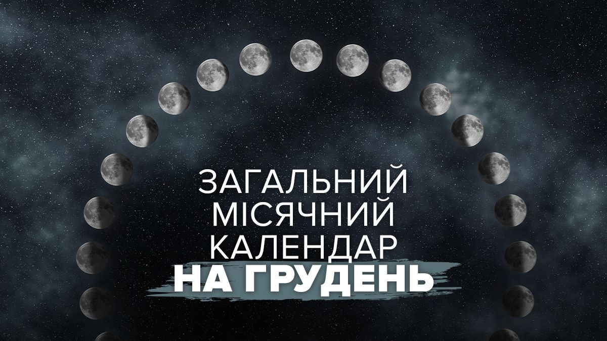 Як поводитися у грудні