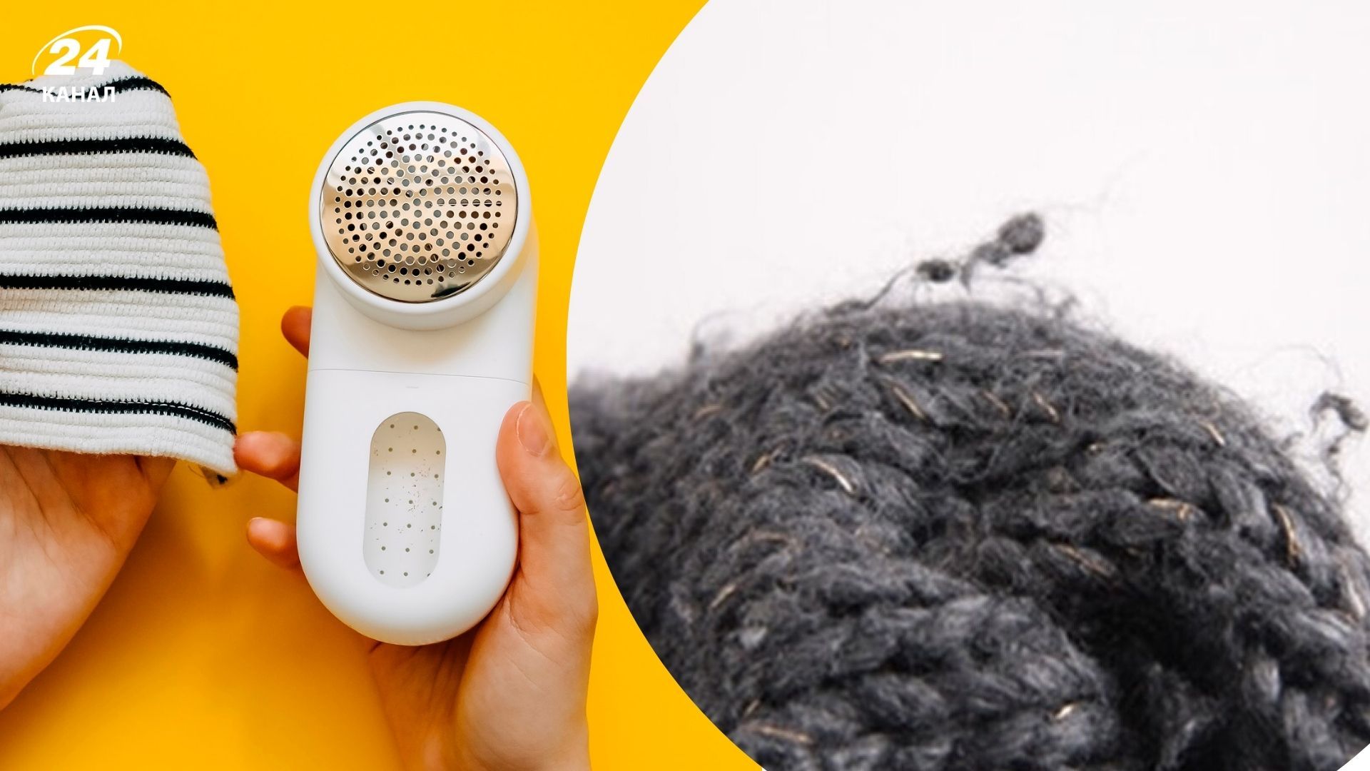 Колтуны с одежды можно легко вывести