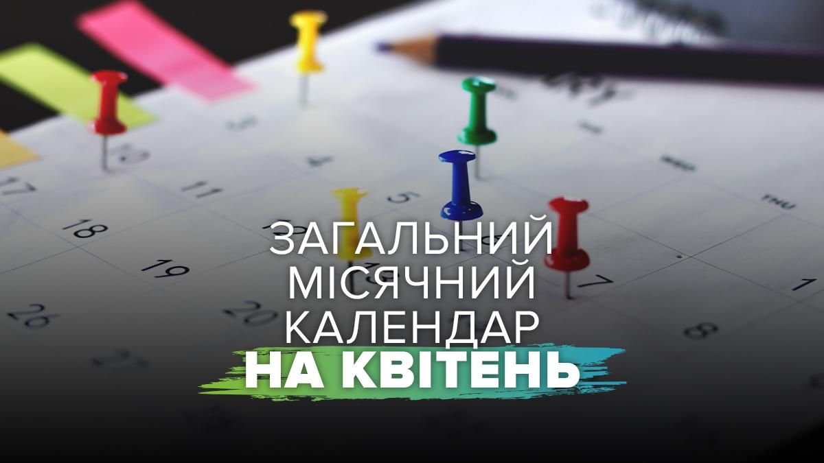 Місячний календар на квітень 2026 - сприятливі та небезпечні дні, фази Місяця
