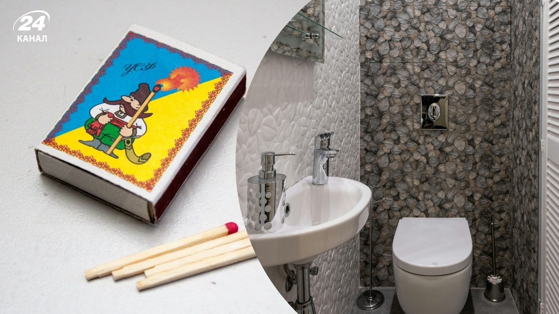 Навіщо тримати сірникову коробку за унітазом Навіщо тримати сірникову коробку за унітазом