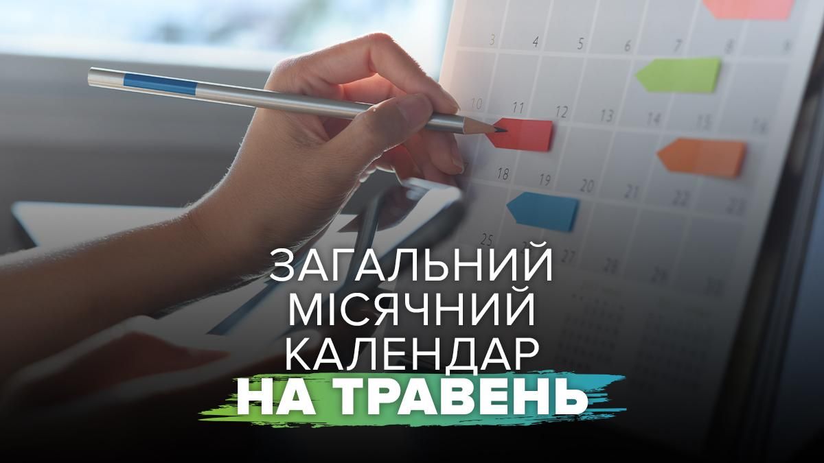 Общий лунный календарь на май 2026 года